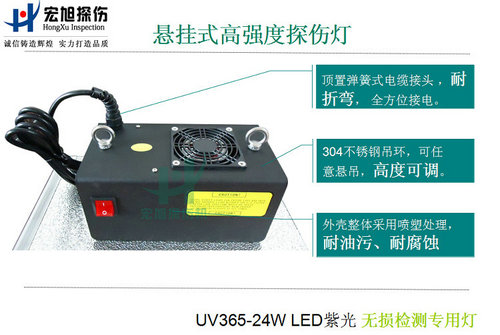 無(wú)損檢測(cè)專用紫外線燈