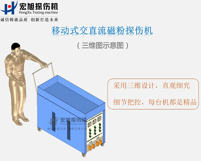 移動式磁粉探傷機(jī)