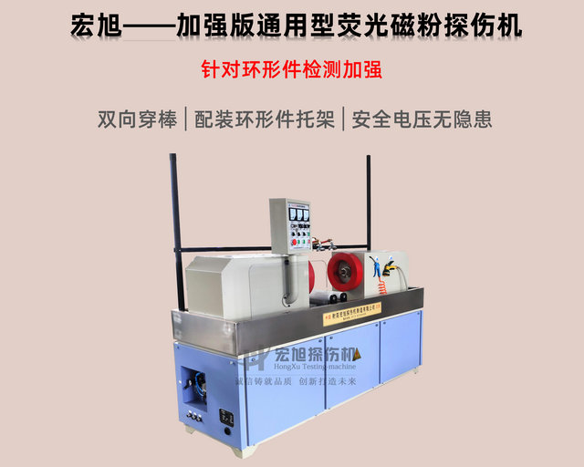 通用磁粉探傷機