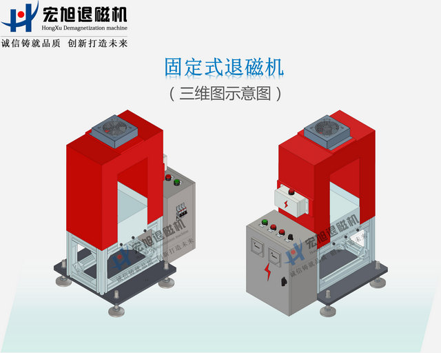 退磁機