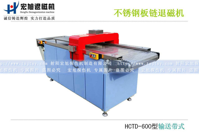 產品名稱：全封閉板鏈輸送帶式退磁機
產品型號：HCTD-600
產品規(guī)格：1200*800*800